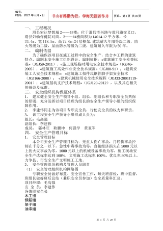 安全施工组织设计4楼