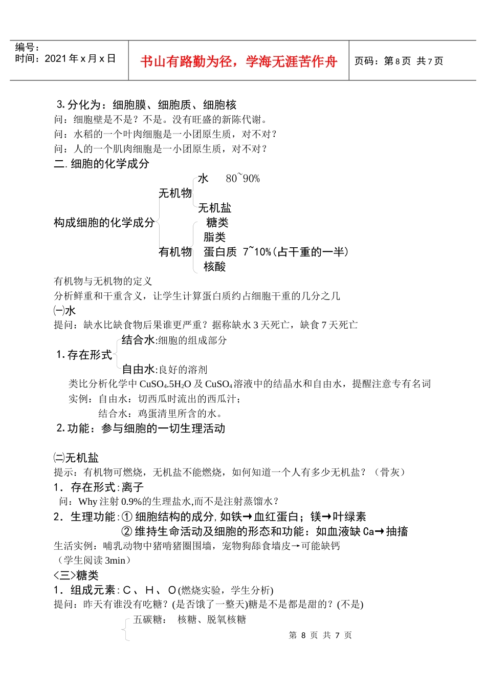 复习提问一切生物的结构和功能的基本单位是细胞_第2页