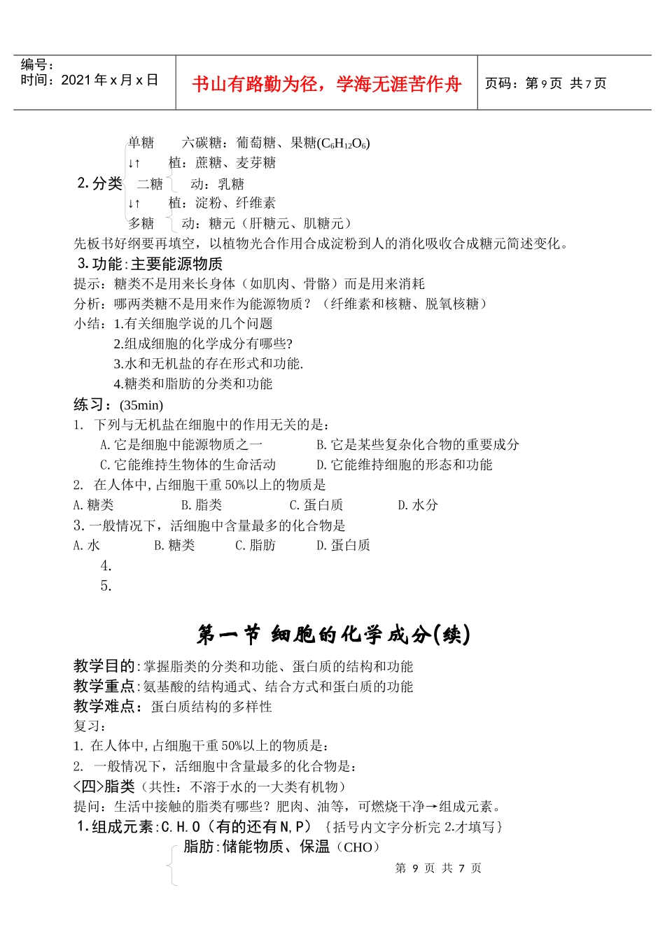 复习提问一切生物的结构和功能的基本单位是细胞_第3页