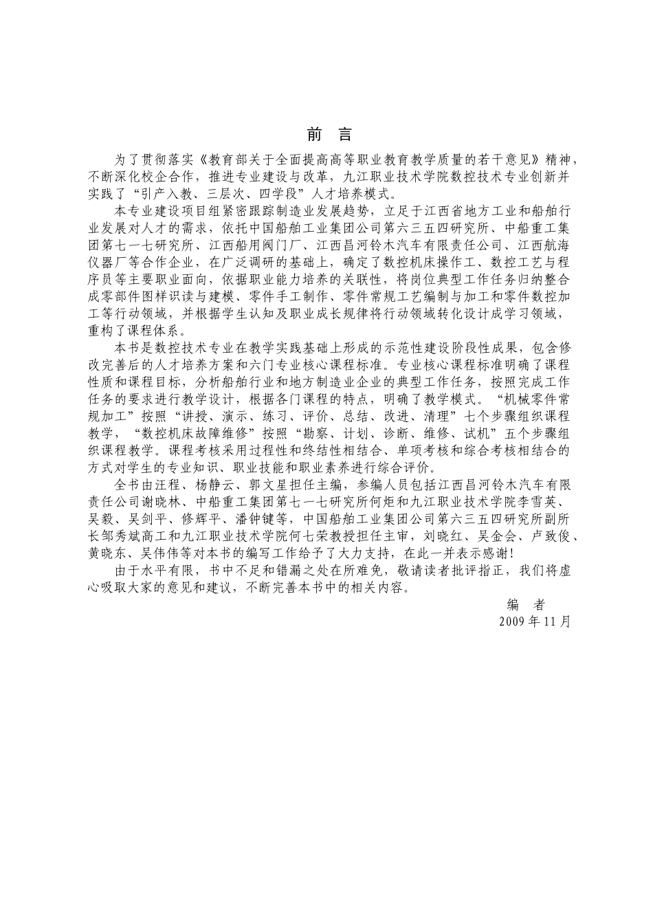 数控技术专业人才培养方案(范本)合集_第3页