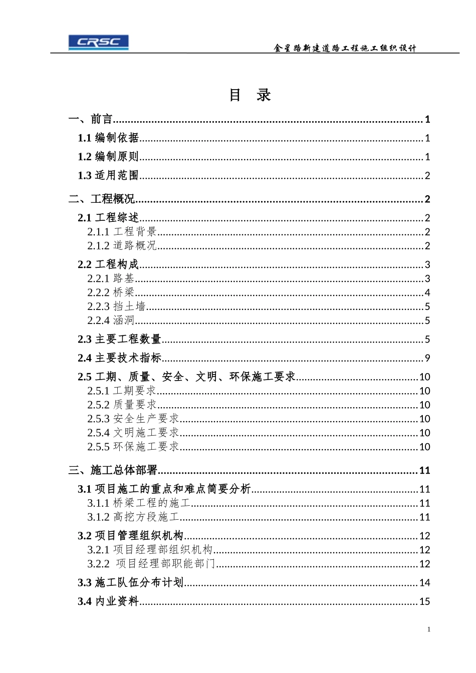 新建道路工程施工组织设计概述_第2页