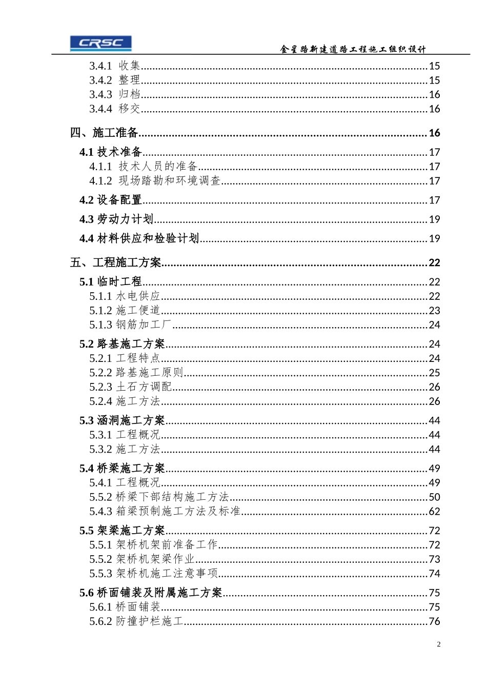 新建道路工程施工组织设计概述_第3页