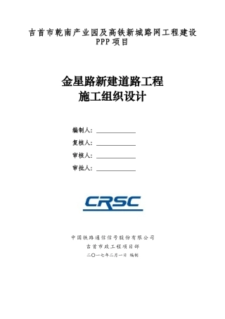 新建道路工程施工组织设计概述