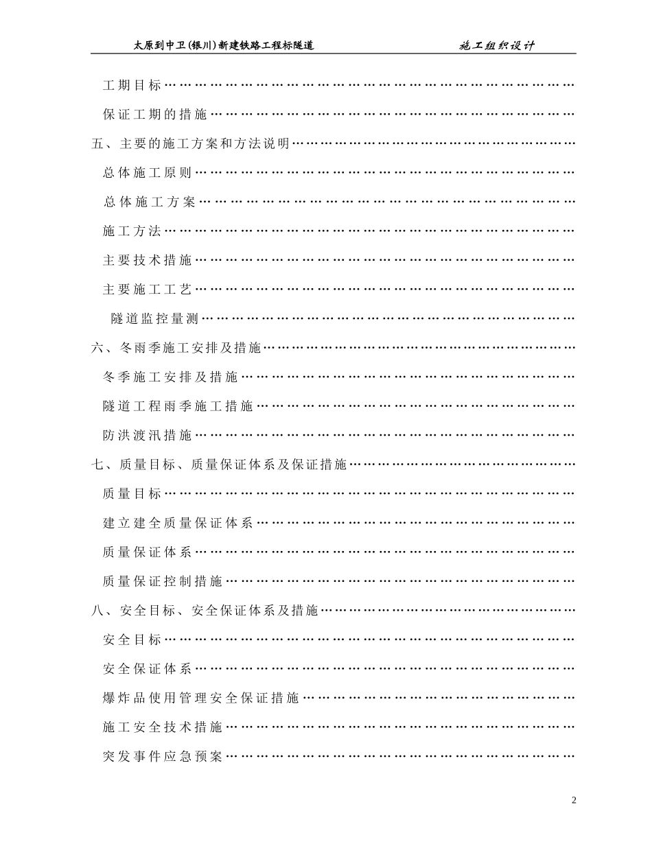 太中银铁路工程某隧道(实施)施工组织设计(DOC129页)_第2页