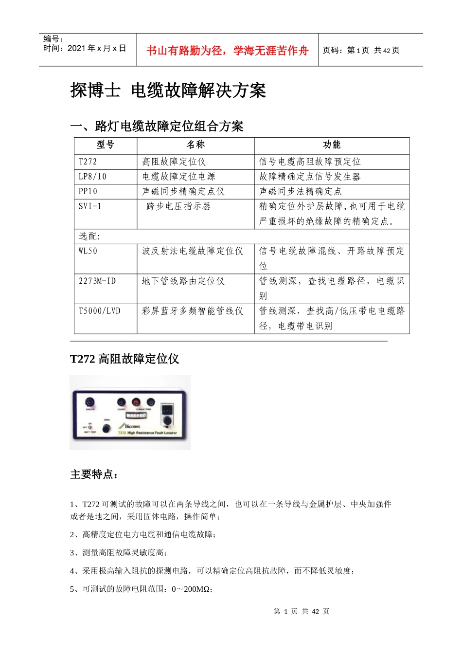 探博士电缆故障解决方案手册_第1页