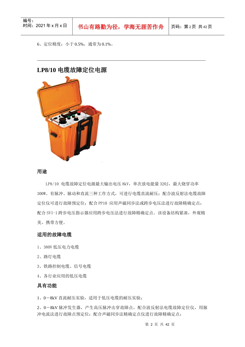 探博士电缆故障解决方案手册_第2页