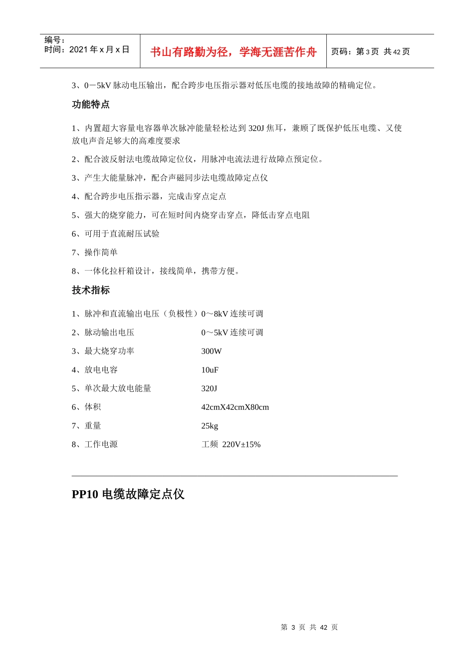 探博士电缆故障解决方案手册_第3页