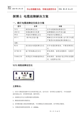 探博士电缆故障解决方案手册