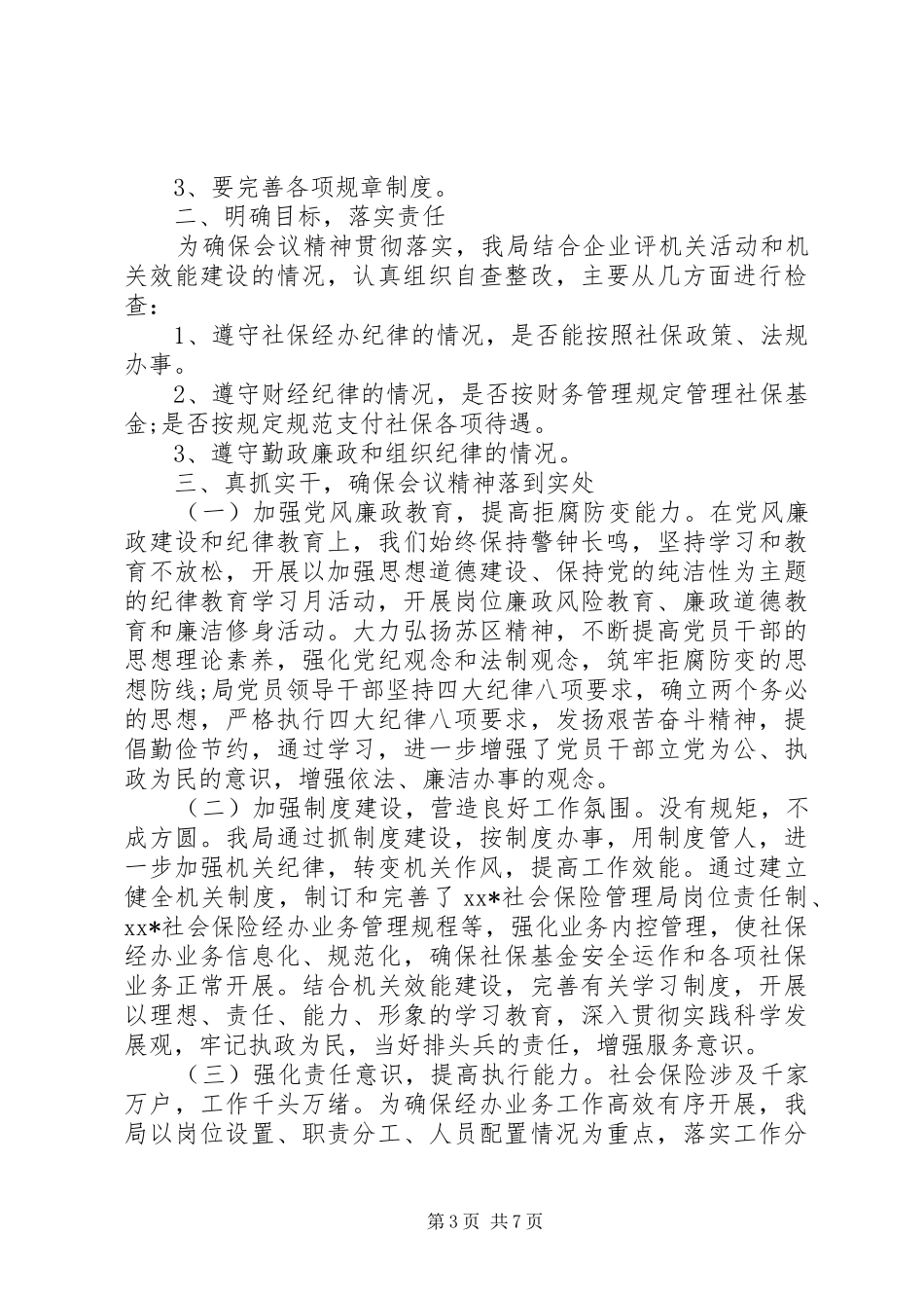 贯彻会议精神汇报范文_第3页