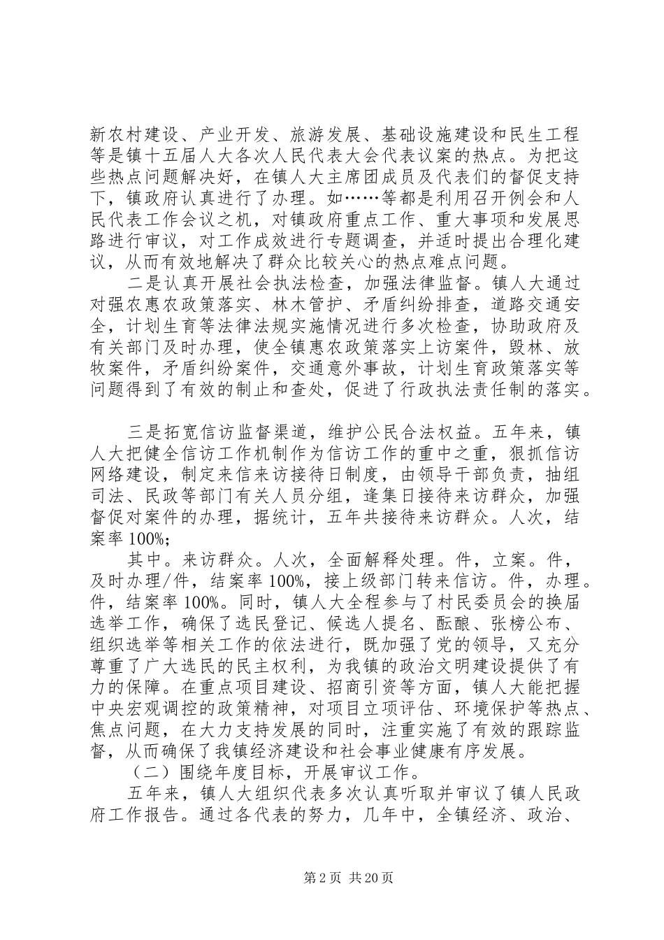 龙华镇第十五届人民代表大会五年工作报告_第2页