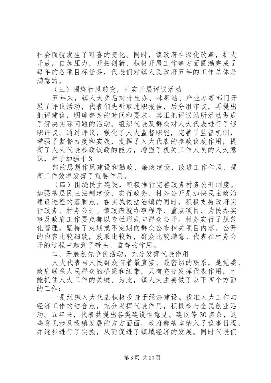 龙华镇第十五届人民代表大会五年工作报告_第3页