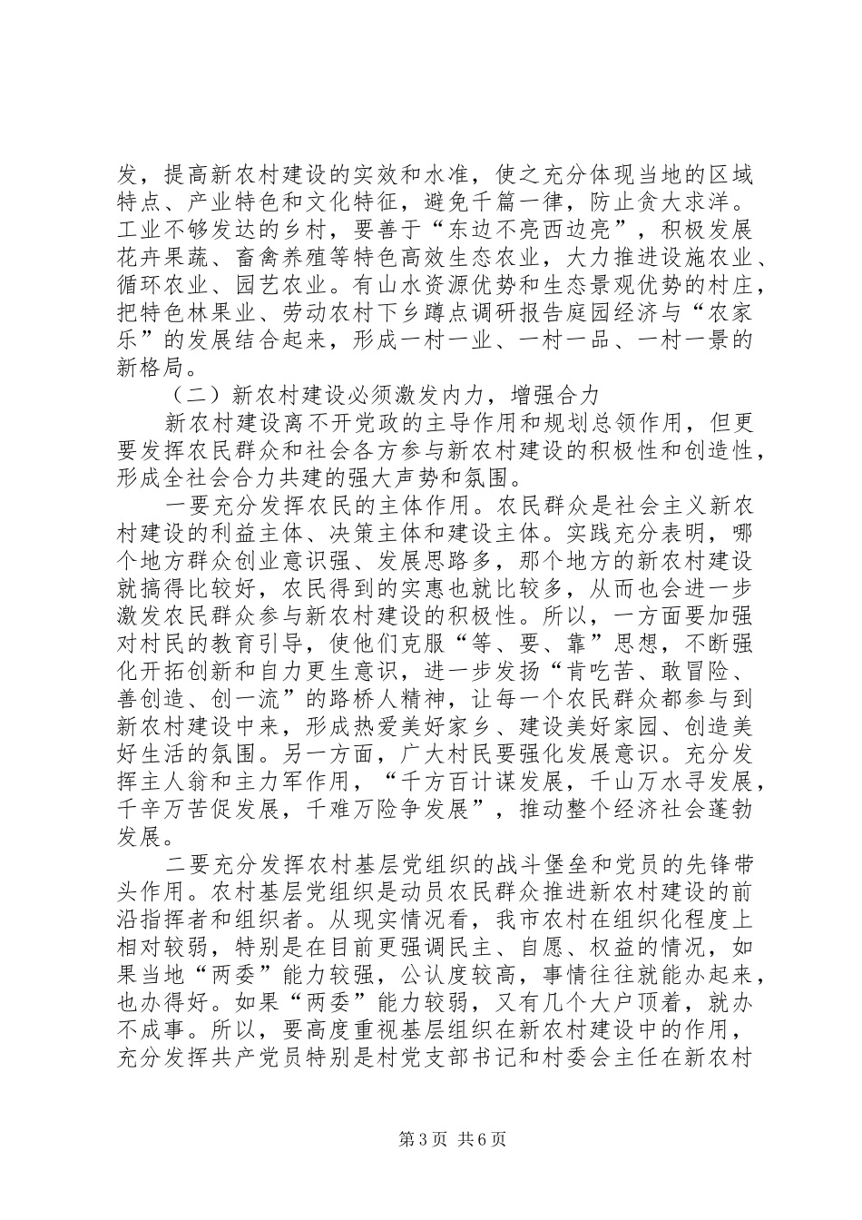 劳动农村下乡蹲点调研报告_第3页