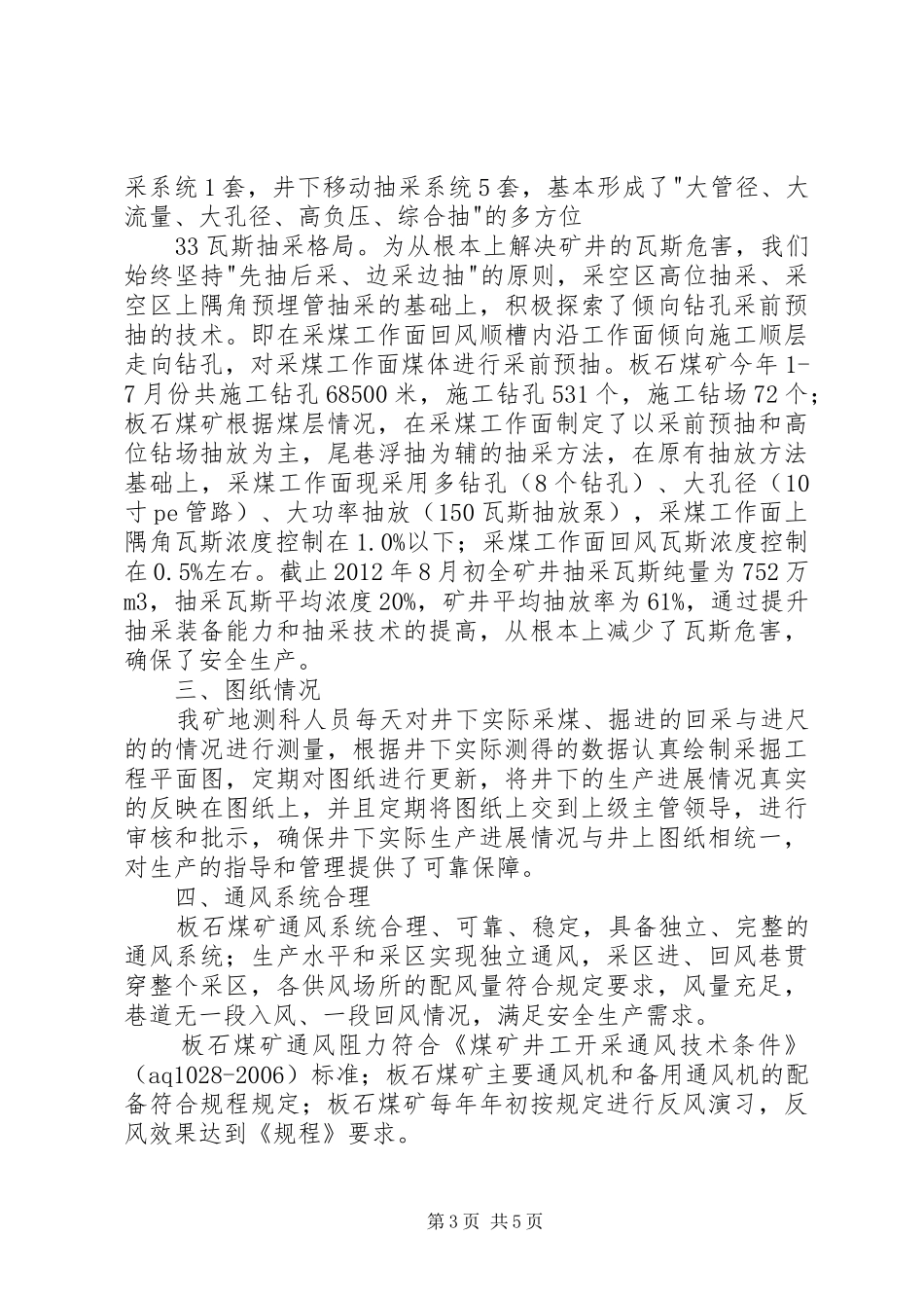 监察分局检查板石煤矿通风情况汇报8.17_第3页