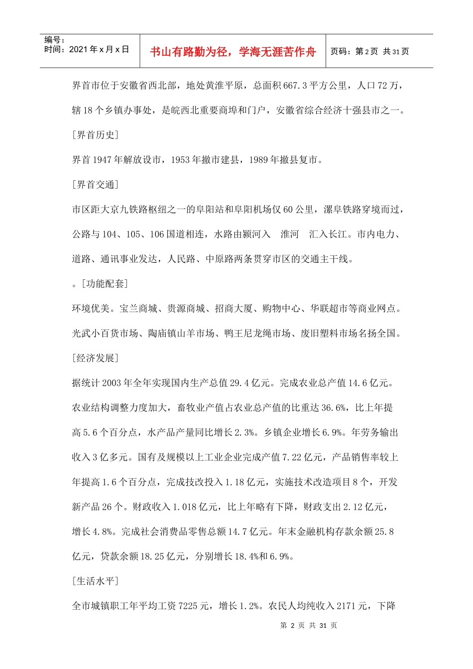 房地产界首东城路项目行销整合推广方案_第2页