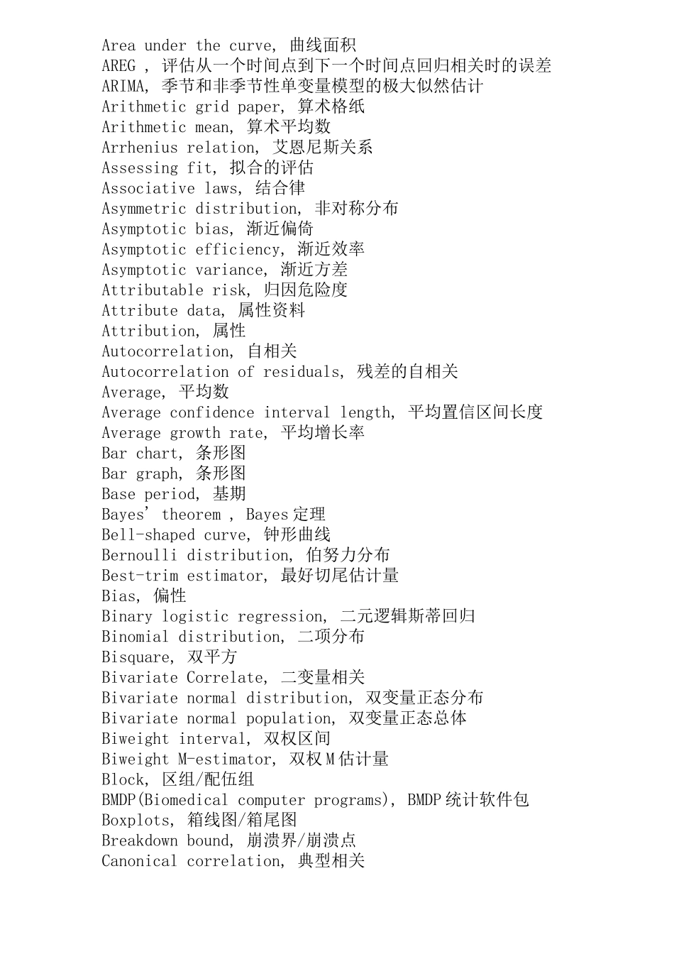 质量英语(doc46)(1)_第2页