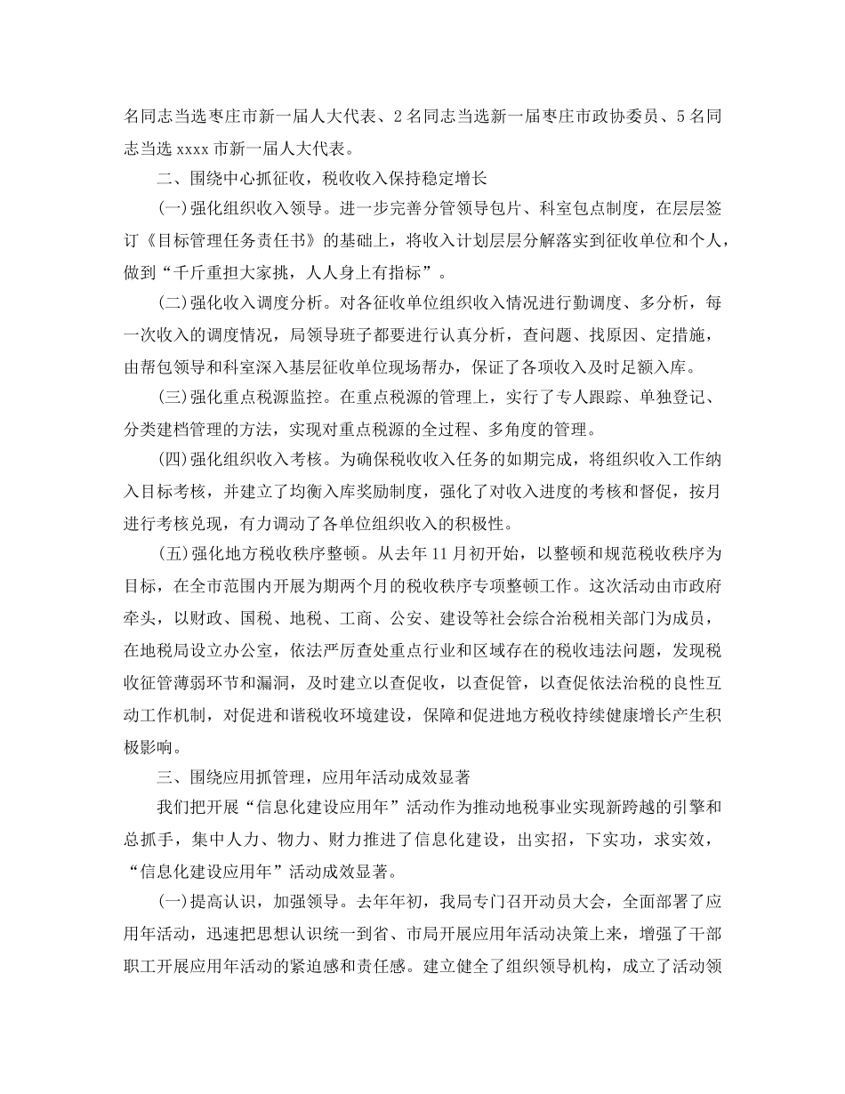 地税局税务工作总结范文 _第2页