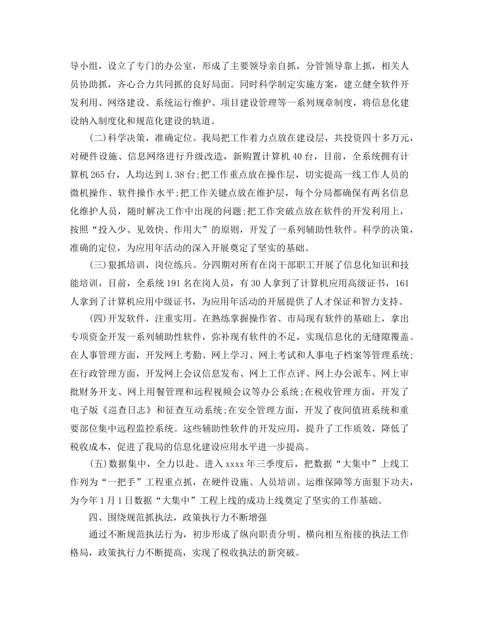 地税局税务工作总结范文 _第3页