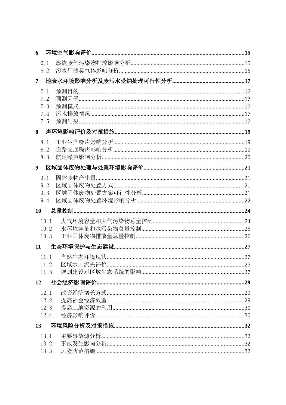 吴江市印染企业循环经济试验区环境影响报告书_第2页