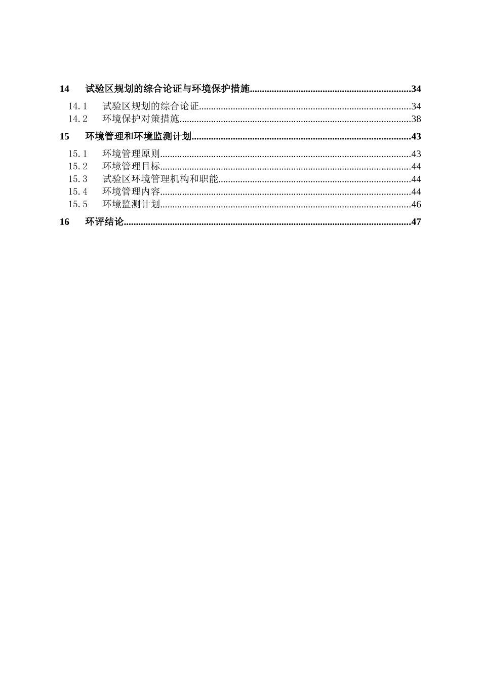 吴江市印染企业循环经济试验区环境影响报告书_第3页