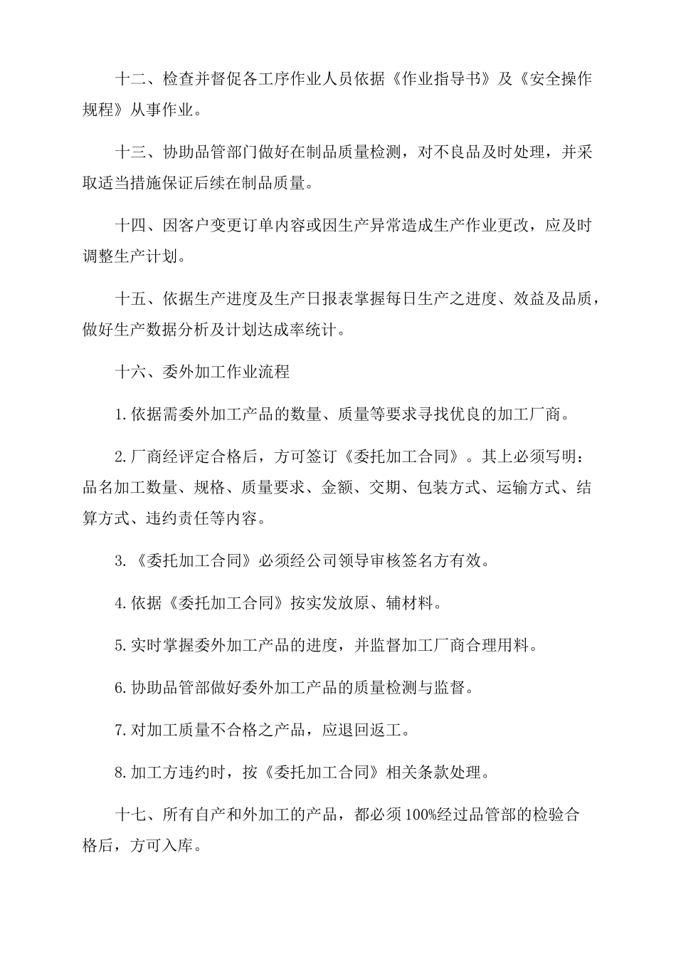 车间生产流程车间生产管理流程_第2页