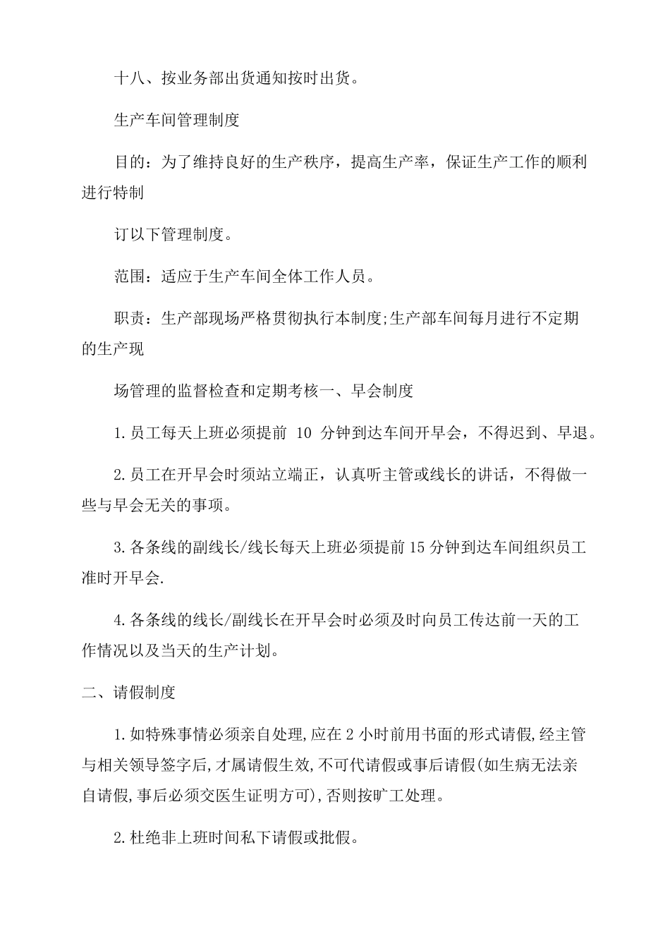 车间生产流程车间生产管理流程_第3页