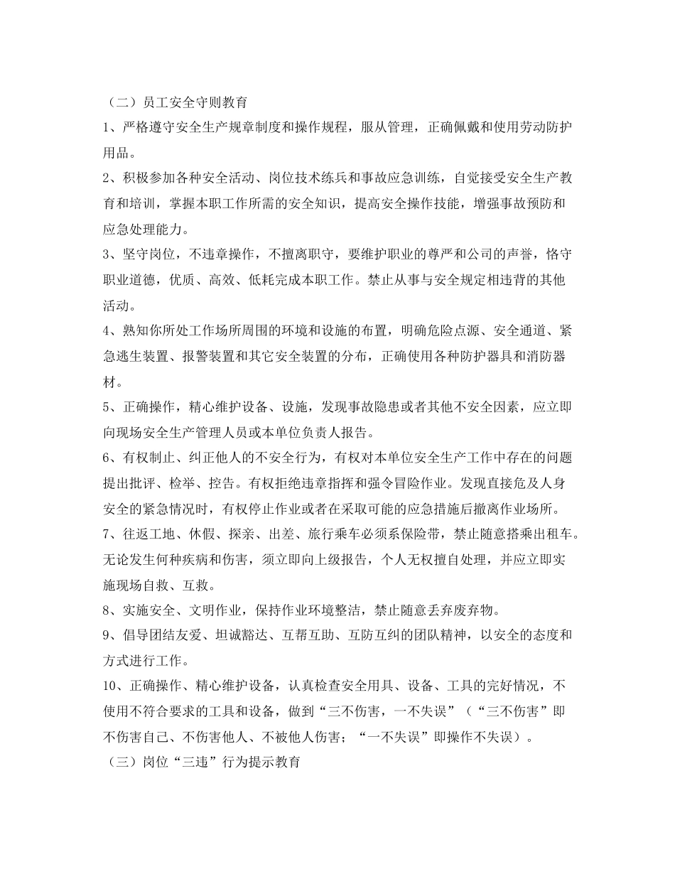 《安全管理文档》之钻井队新员工二级安全教育计划_第2页