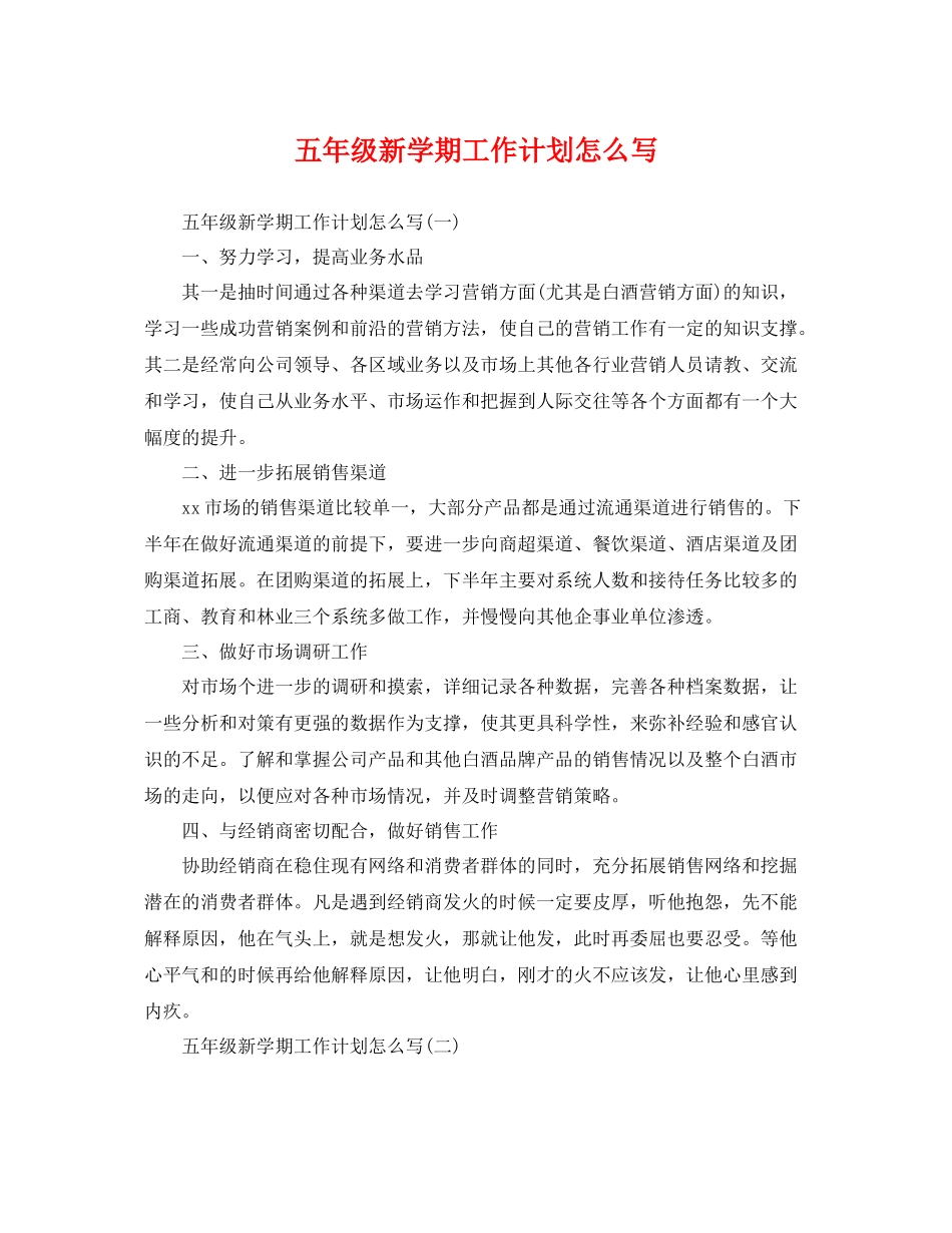 五2020年级新学期工作计划怎么写 _第1页