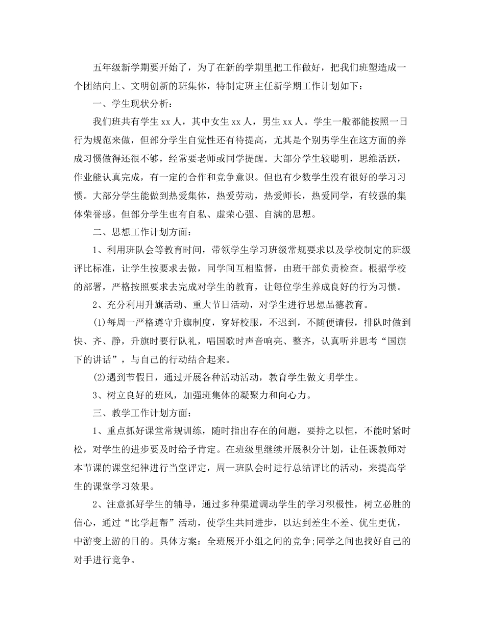 五2020年级新学期工作计划怎么写 _第2页