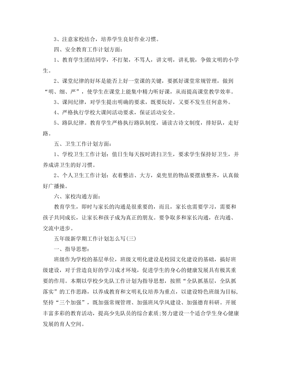 五2020年级新学期工作计划怎么写 _第3页