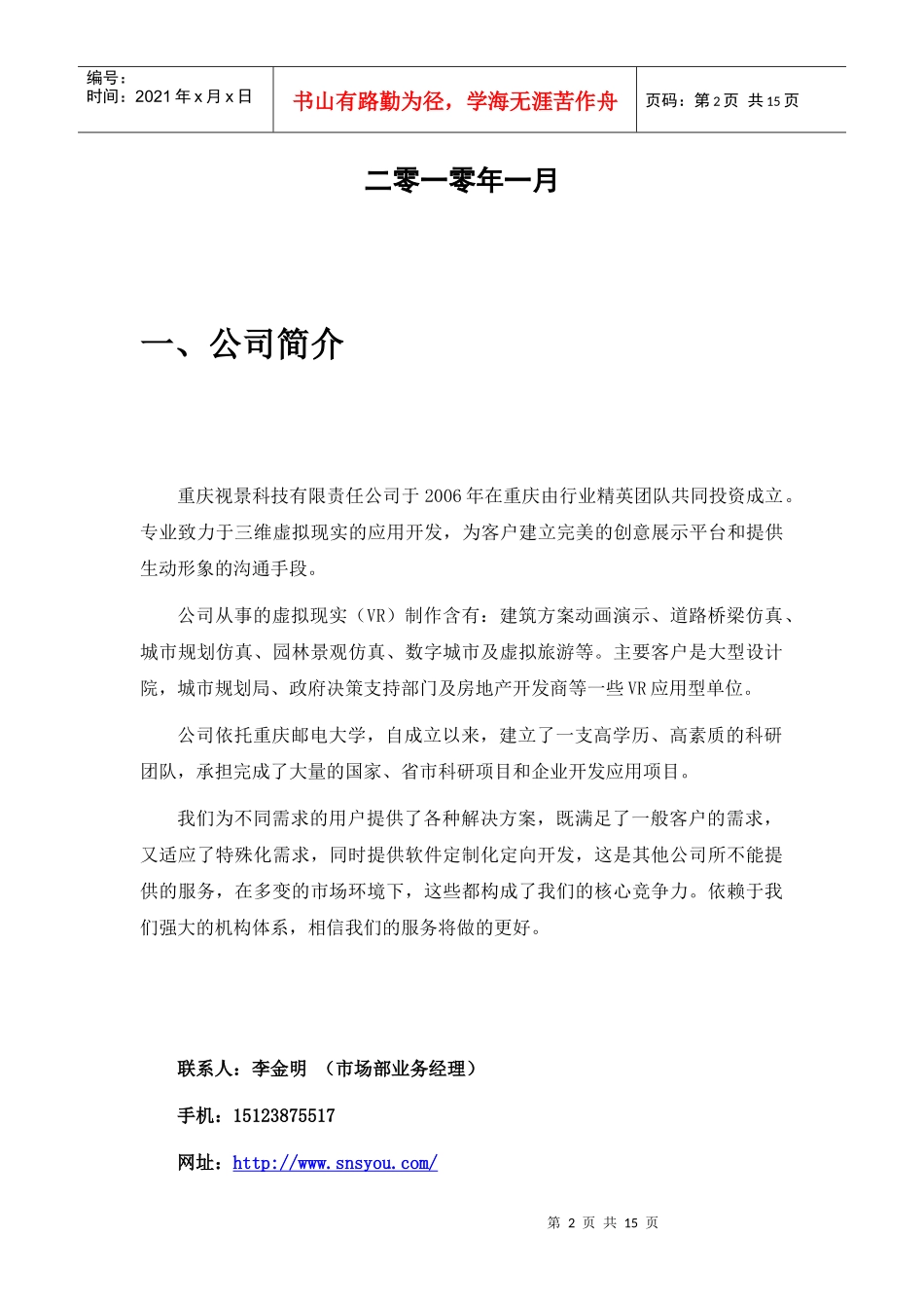 房地产虚拟现实行业解决方案_第2页