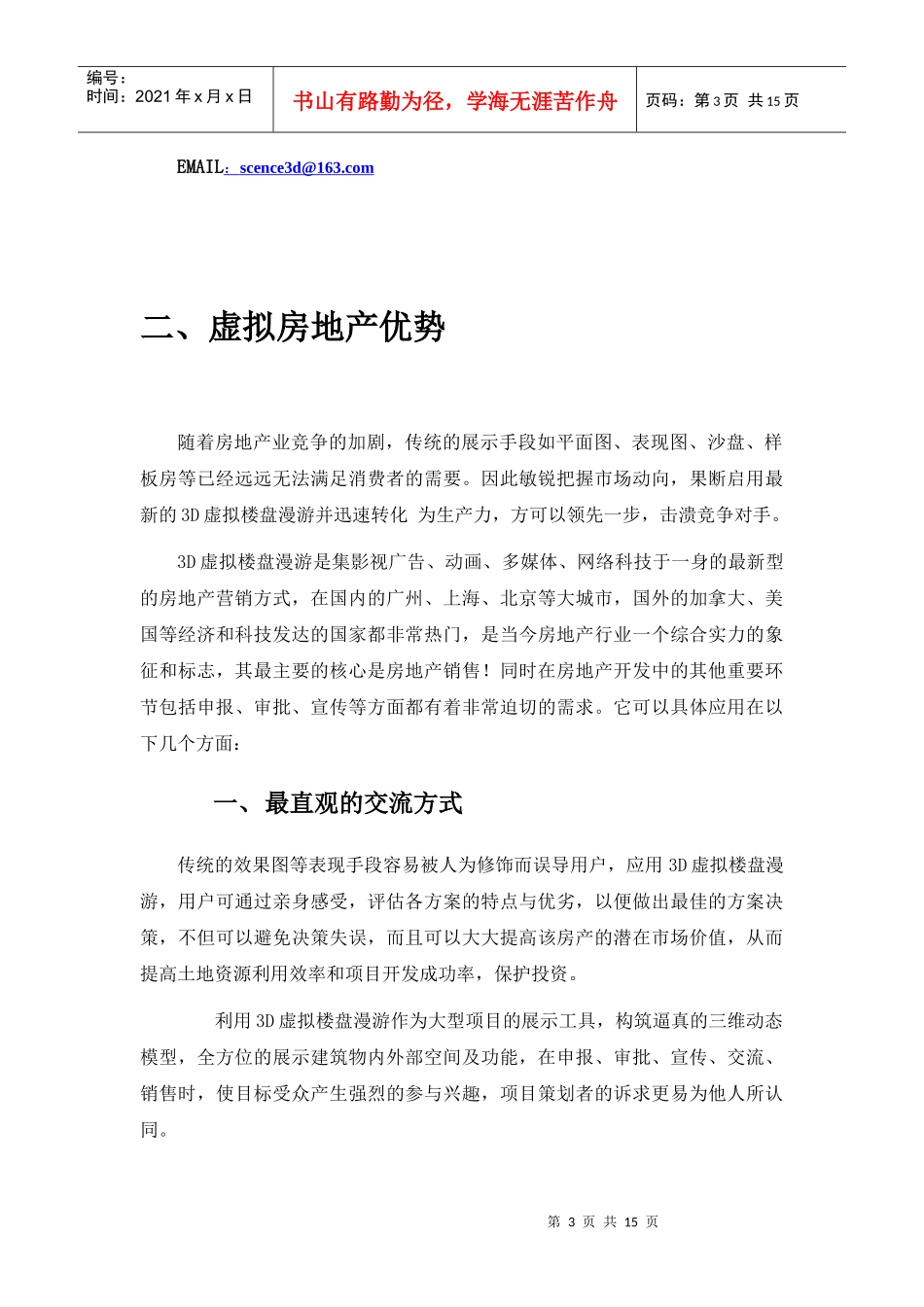 房地产虚拟现实行业解决方案_第3页