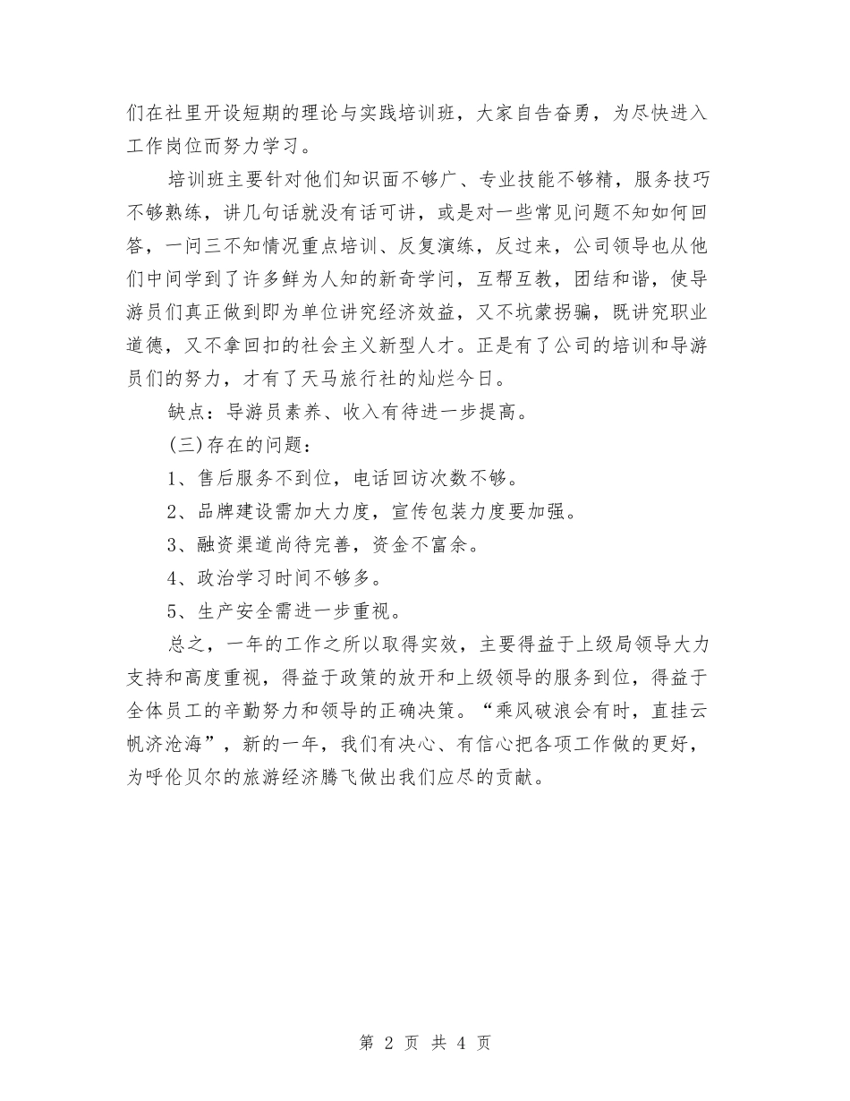 2024年前台个人工作总结2与2024年前台个人工作总结范文汇编_第2页