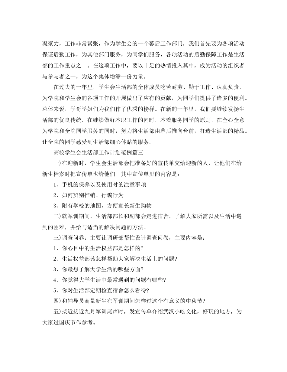 高校学生会生活部工作计划范例 _第3页