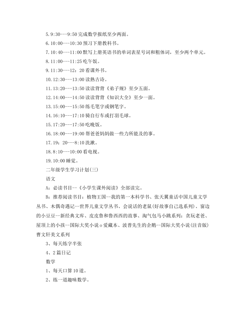 小学二年级学生的寒假学习计划 _第2页