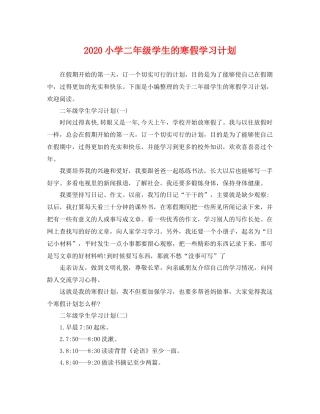 小学二年级学生的寒假学习计划 
