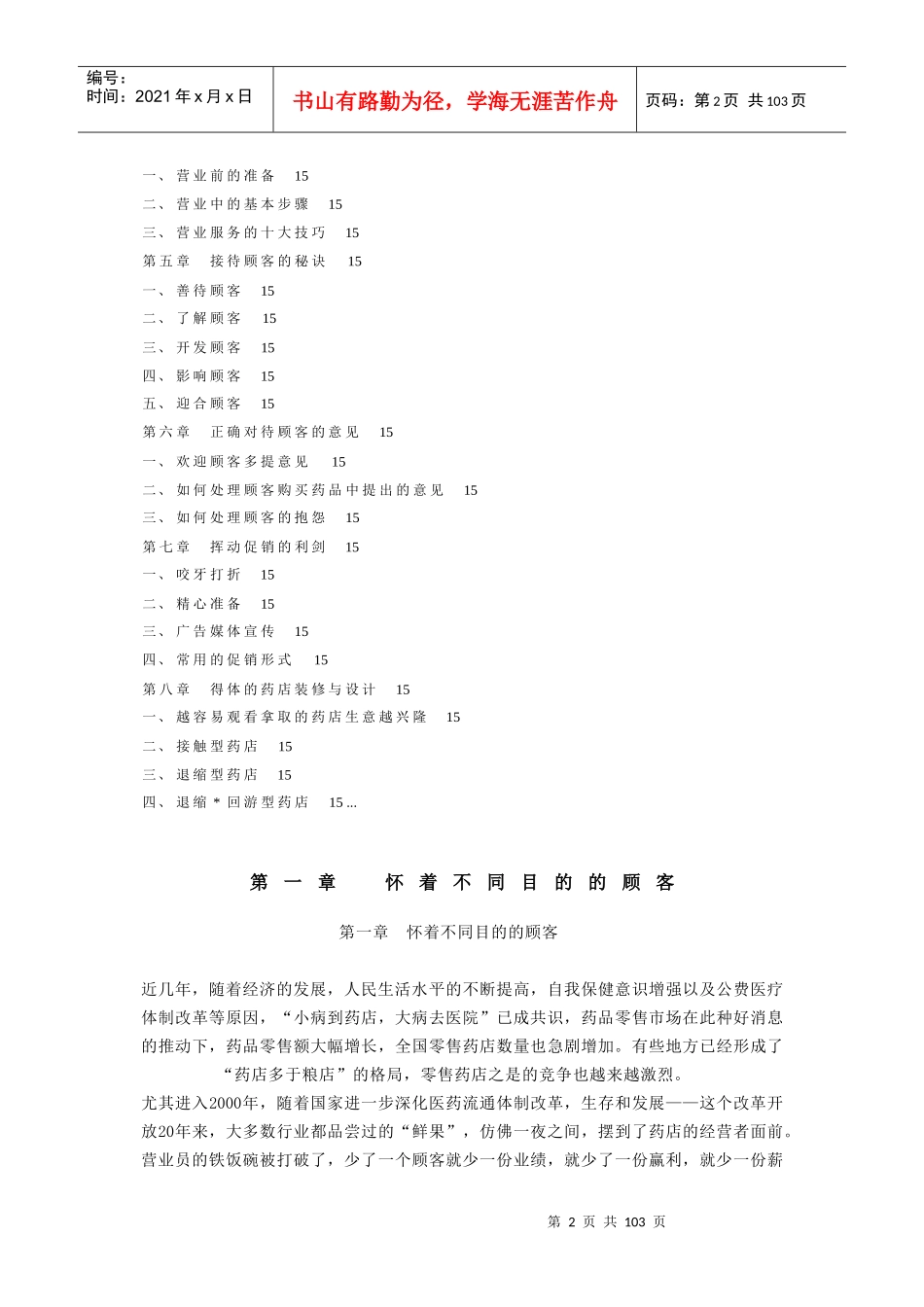 如何经营赚钱的药店培训资料_第2页