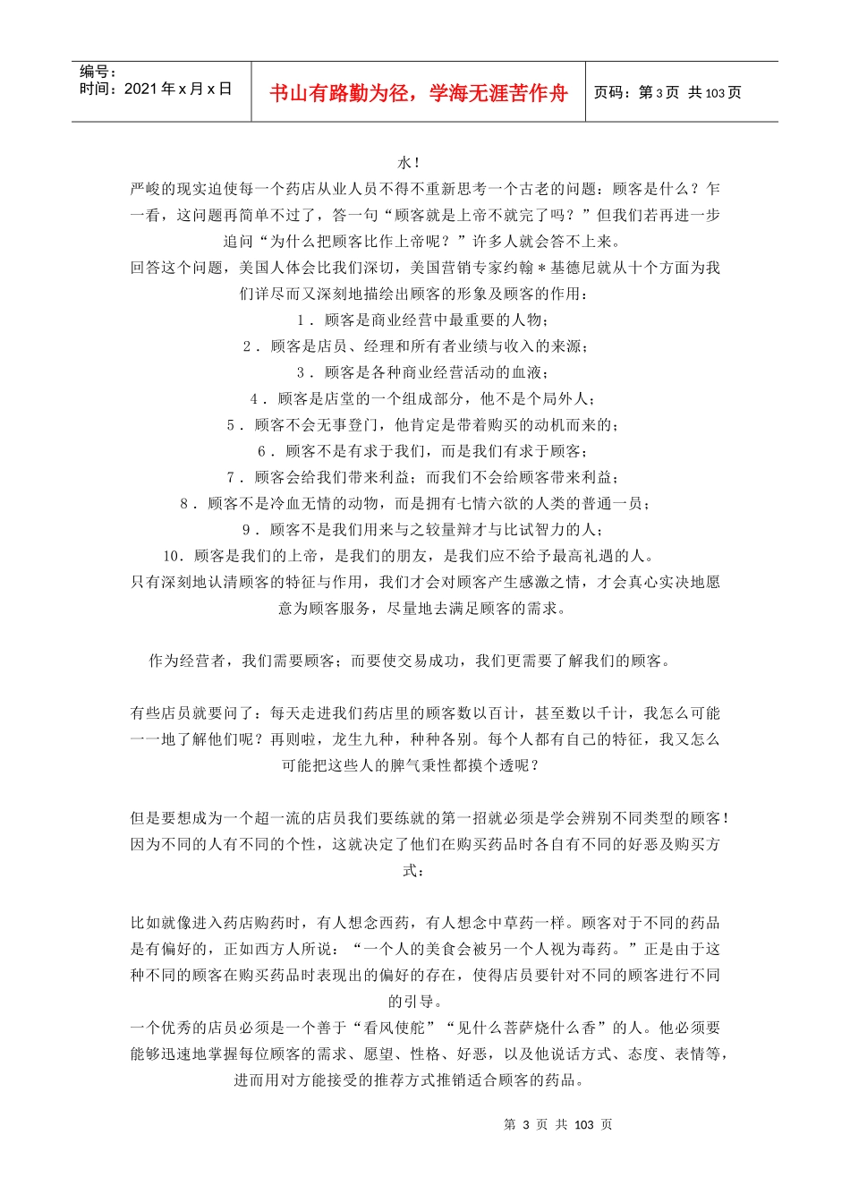 如何经营赚钱的药店培训资料_第3页