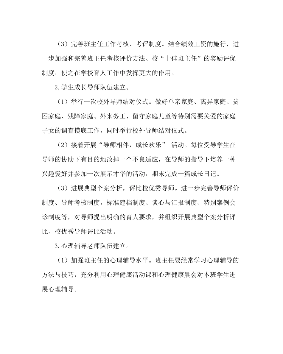 政教处范文小学第二学期德育工作计划13_第2页