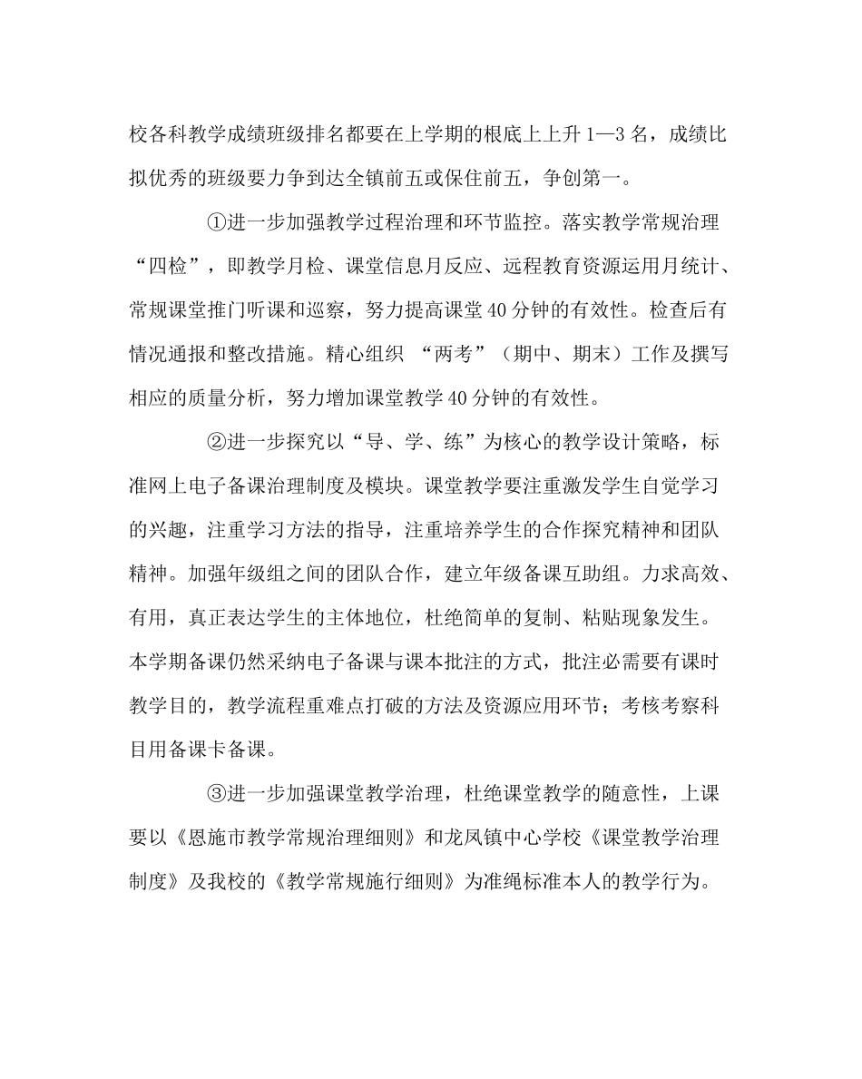 教导处范文小学春教务工作计划_第2页