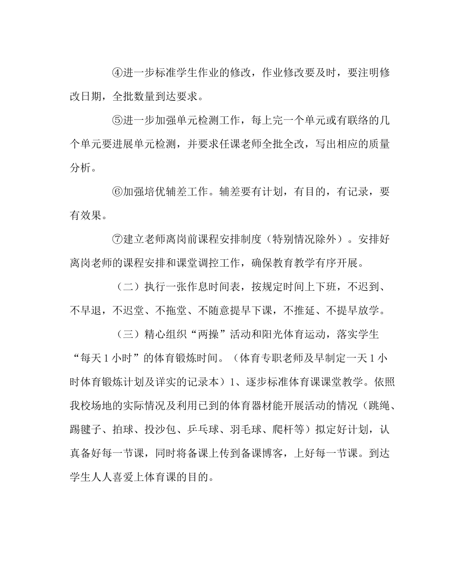 教导处范文小学春教务工作计划_第3页