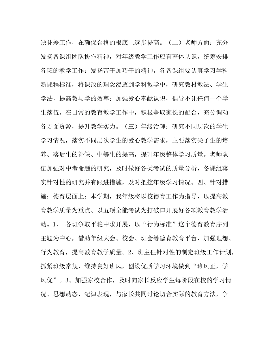 教导处范文九年级组工作计划_0_第2页