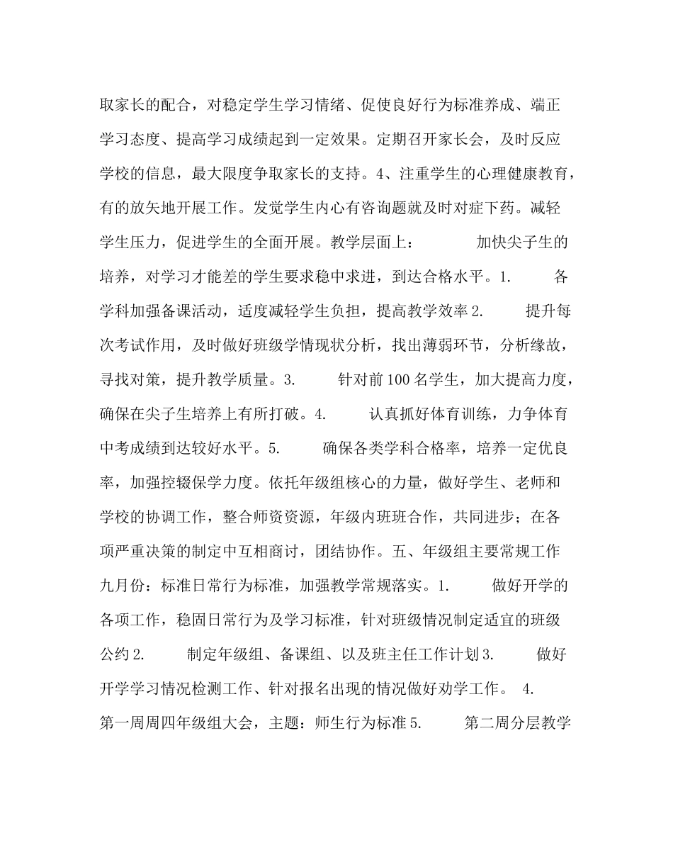 教导处范文九年级组工作计划_0_第3页