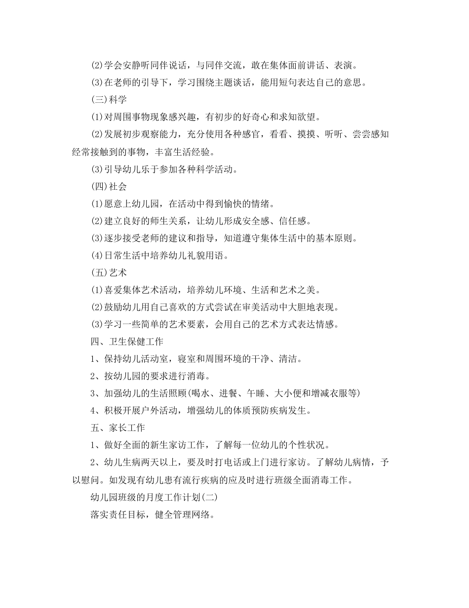 幼儿园班级月度工作计划 _第2页