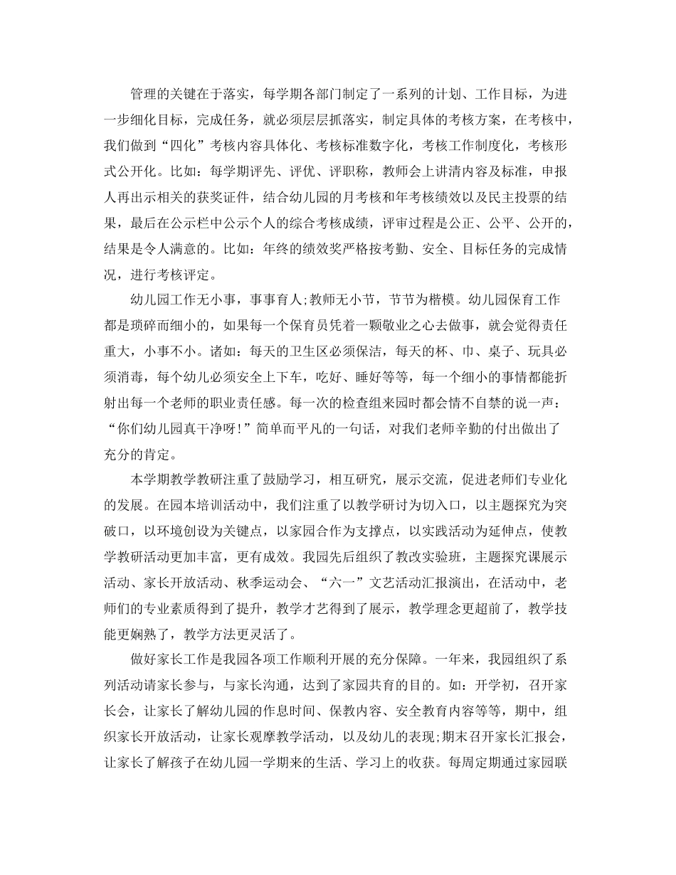 幼儿园班级月度工作计划 _第3页