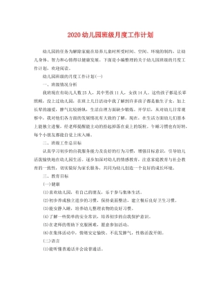 幼儿园班级月度工作计划 