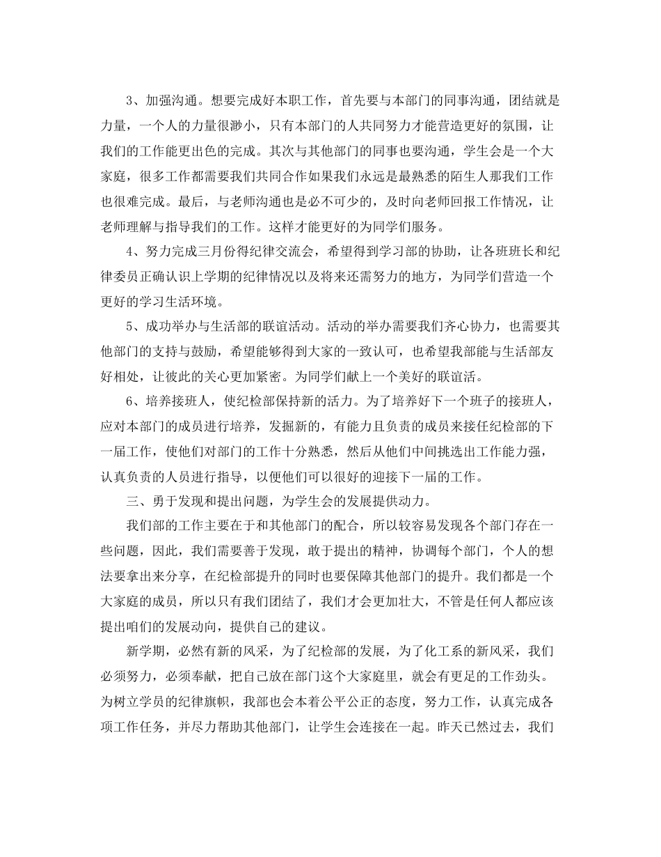 学生会纪检部个人工作计划 _第3页