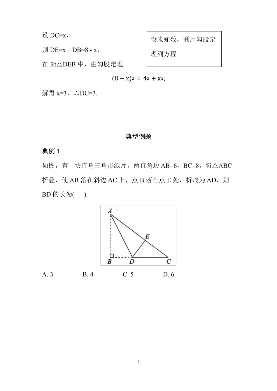 初中数学,中考必会几何模型直角三角形锐角平分线模型_第2页