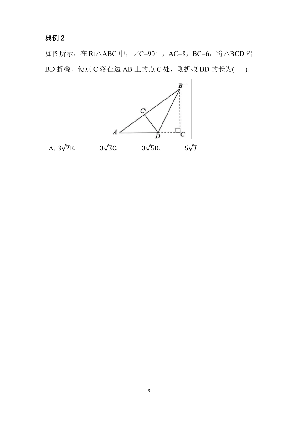 初中数学,中考必会几何模型直角三角形锐角平分线模型_第3页