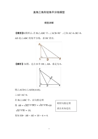 初中数学,中考必会几何模型直角三角形锐角平分线模型