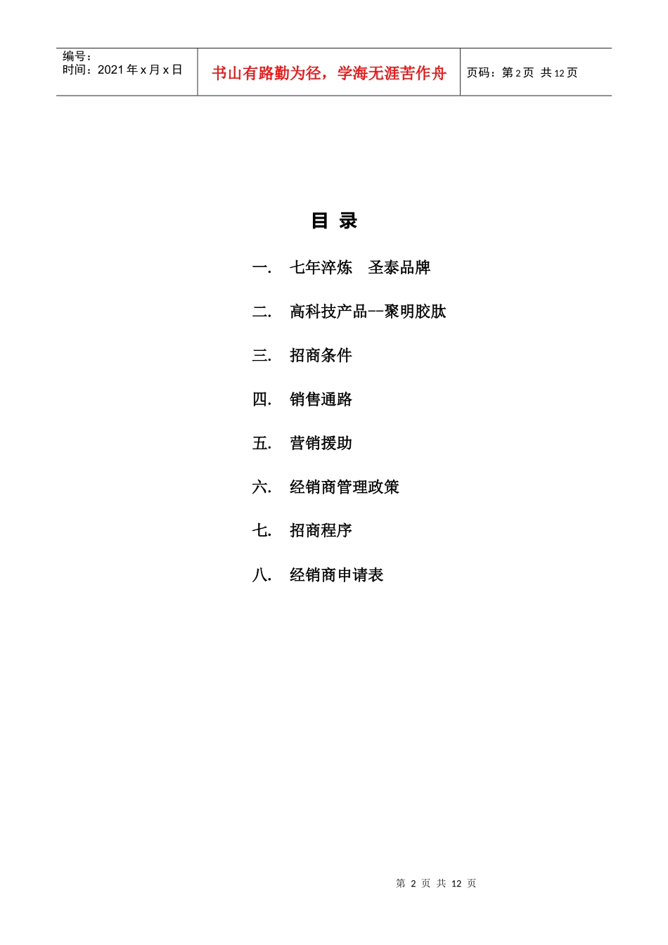 圣泰制药招商手册简化版_第2页